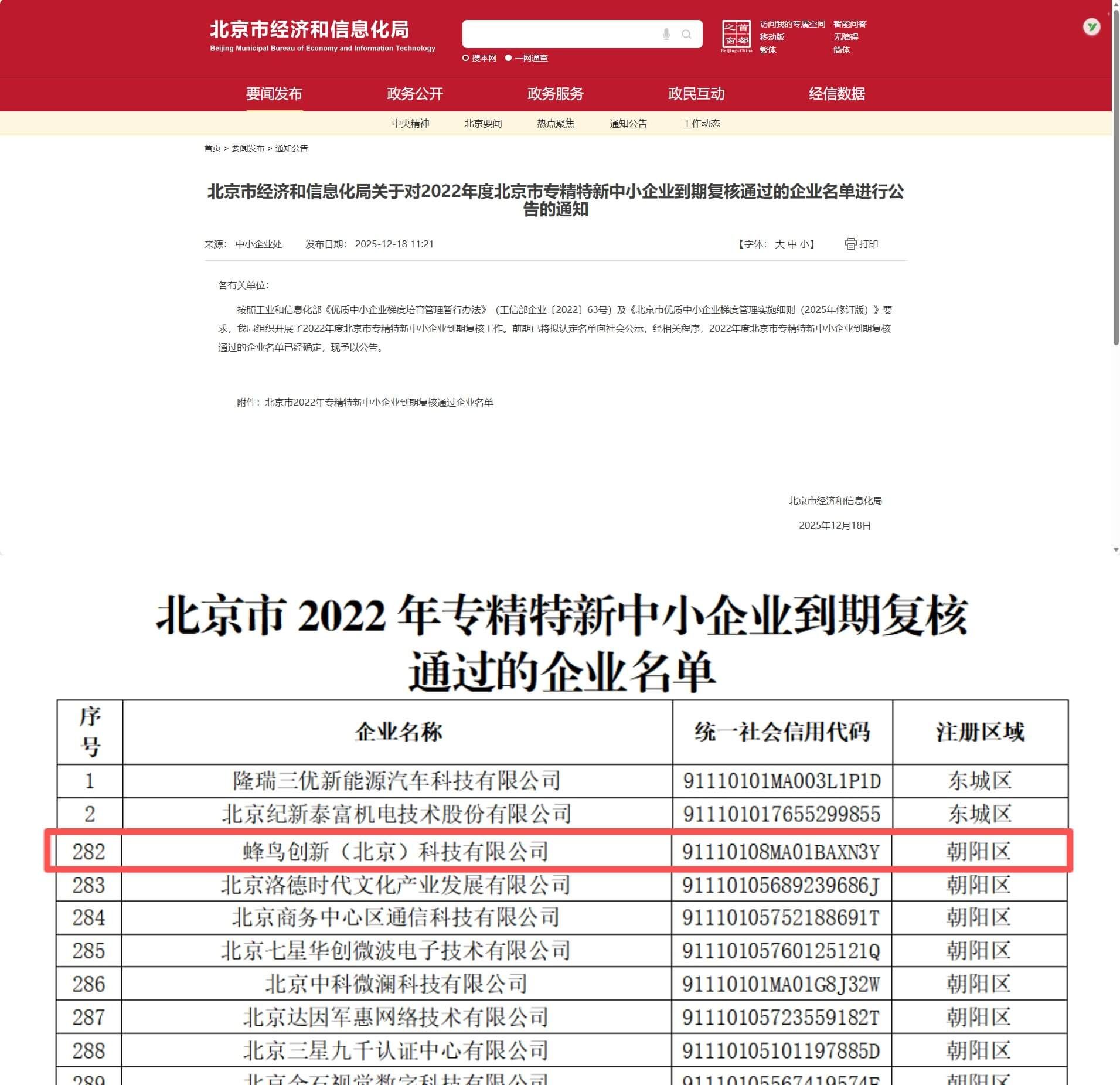 复核通过的企业名单-北京市经信局.jpg